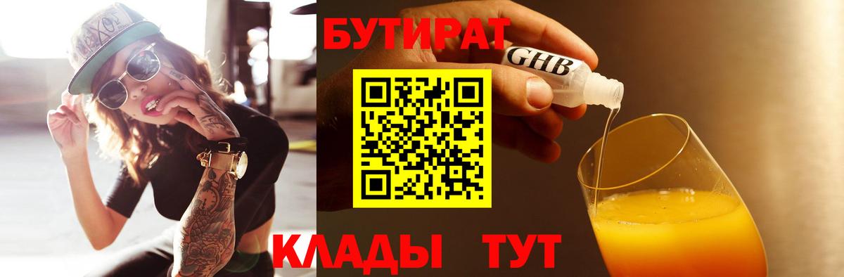 Бутират вода  Вход с VPN  Бутират  Каменск-Уральский 