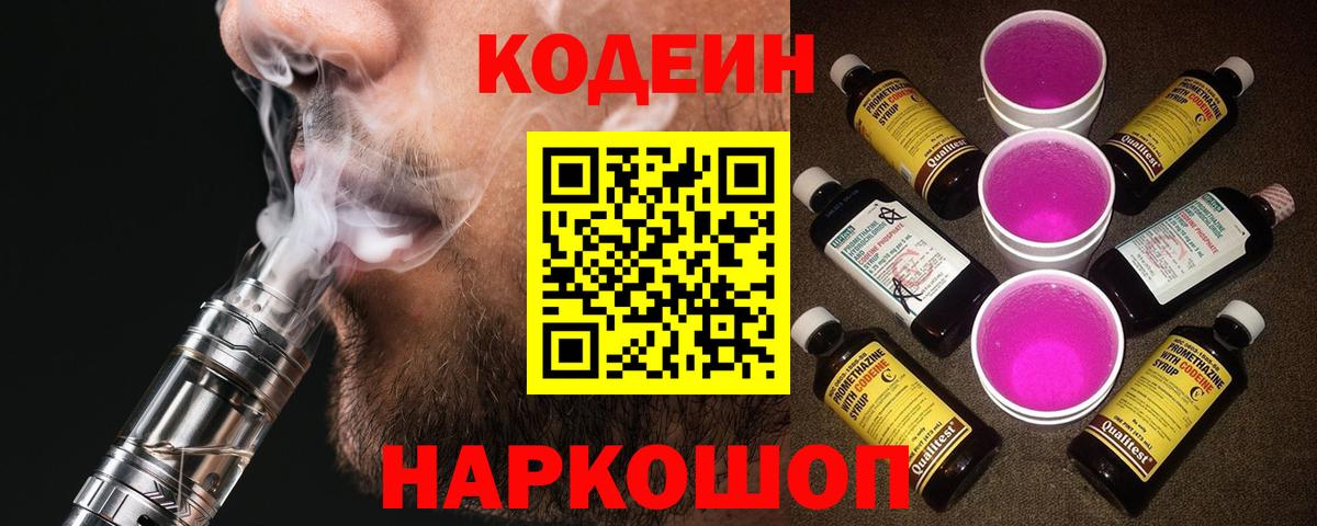 Codein Purple Drank Каменск-Уральский