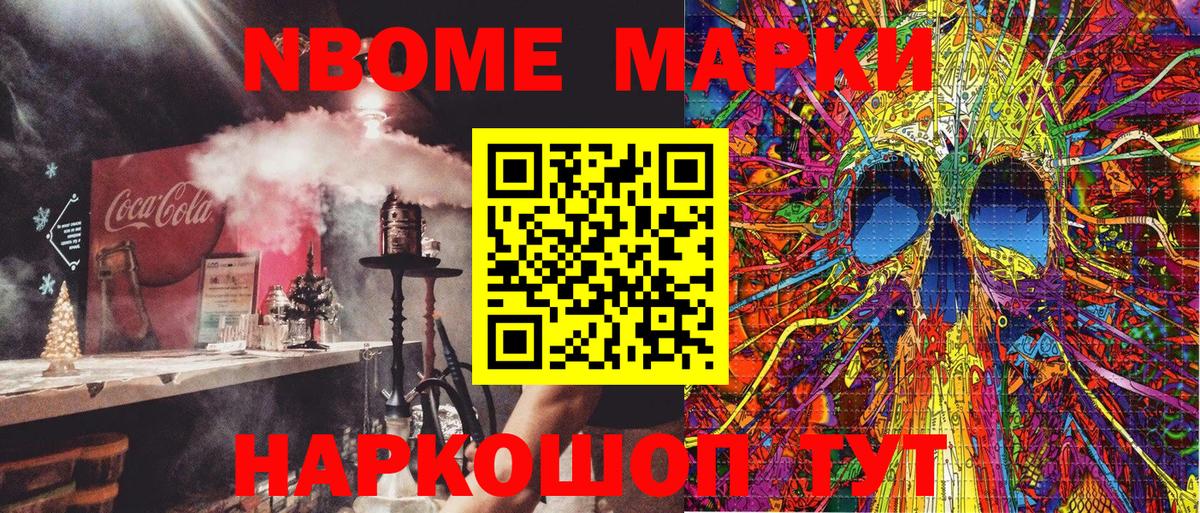 Марки NBOMe 1,5мг Каменск-Уральский